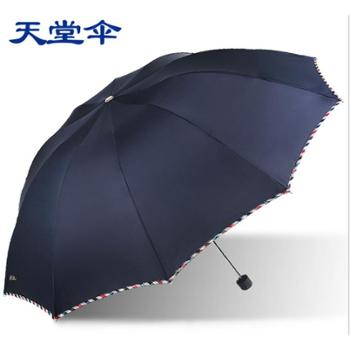 天堂伞折叠晴雨伞 晴雨伞 商务伞 双人情侣伞