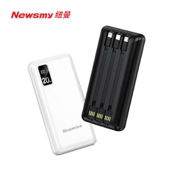 纽曼/Newsmy 20000毫安充电宝 自带线可拆卸 NM-PC20