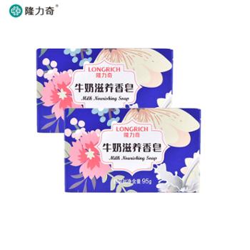 隆力奇&nbsp;95g牛奶滋养香皂2块装