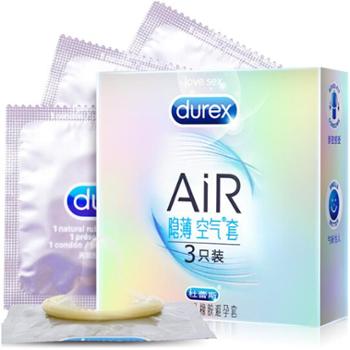 杜蕾斯（Durex） 避孕套安全套 超薄空气套 持久润滑 AiR隐薄空气套3只