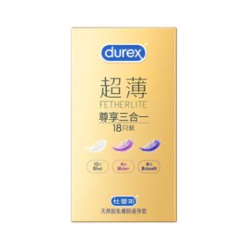 杜蕾斯Durex 超薄尊享三合一18只 安全套 避孕套