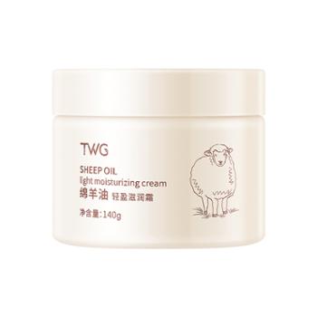 TWG&nbsp;绵羊油轻盈滋润霜&nbsp;140g/瓶