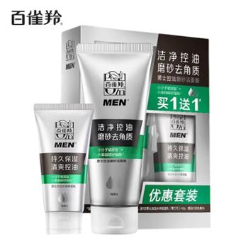 百雀羚&nbsp;草本男士控油磨砂洁面膏140g+保湿乳40g&nbsp;保湿补水清洁毛孔