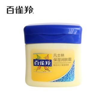 百雀羚&nbsp;凡士林保湿润肤霜&nbsp;60g&nbsp;补水滋养不油腻