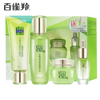 百雀羚 草本水嫩倍现至尚套装（送眼部精华版） 95g+100ml+50g+15ml 补水保湿