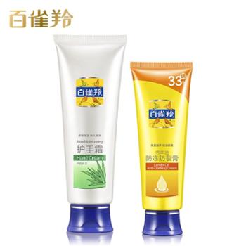 百雀羚&nbsp;经典护手霜绵羊油防干防裂膏组合套装&nbsp;80g+40g