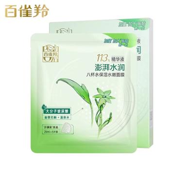 百雀羚 面膜八杯水保湿水嫩芦荟海藻补水 5片/25ml/盒*5盒