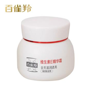 百雀羚&nbsp;经典维生素E精华霜&nbsp;50g&nbsp;保湿滋润补水修护