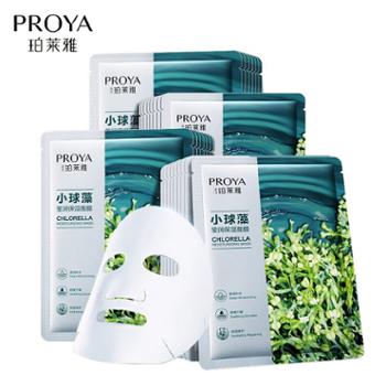 珀莱雅&nbsp;小球藻玻尿酸面膜补水保湿深层锁水透亮&nbsp;25ml/20片/盒