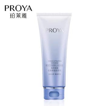 珀莱雅&nbsp;海洋活能密集保湿洁面乳&nbsp;100g&nbsp;温和深层清洁洗面奶