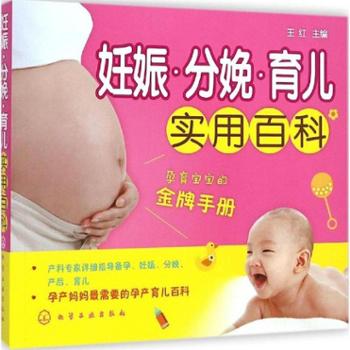 妊娠 分娩 育儿实用百科