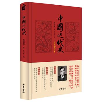 中国近代史（彩图增订本） 历史书籍