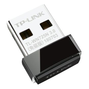 TP-LINK 迷你USB无线网卡 725N免驱版