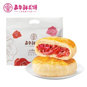 嘉华 鲜花饼 零食经典玫瑰饼 500g
