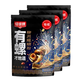 佳味螺 广西柳州有螺系列螺丝粉 330gX3包(浓汤款）