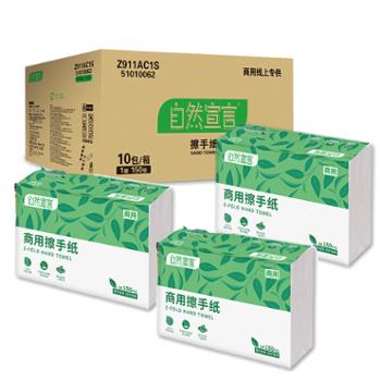 清风自然宣言商用擦手纸150张*10包整箱装