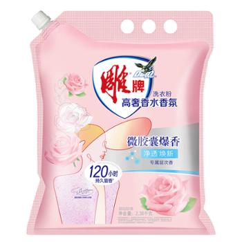 雕牌高奢香水香氛洗衣粉(阳光馨香)2.38kg【4.76斤】