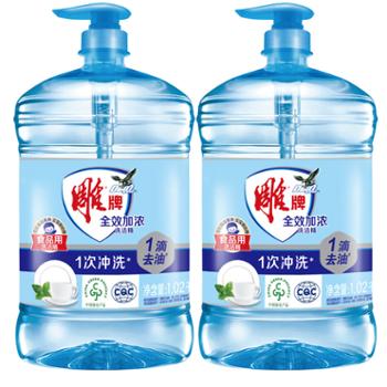 雕牌*加浓洗洁精1.02kg*2瓶