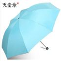 天堂伞 336T银胶三折防晒防紫外线 晴雨伞 颜色随机