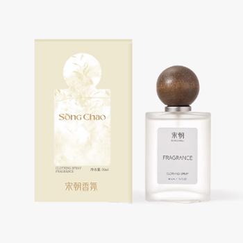 宋朝 衣物香氛喷雾 50ml