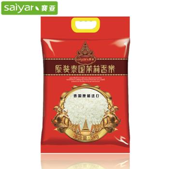 赛亚 原装泰国茉莉香米组合 6kg 泰国茉莉香米5kg+500留胚米2袋