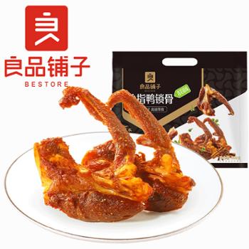 良品铺子 吮指鸭锁骨(青花椒味) 300gx1袋