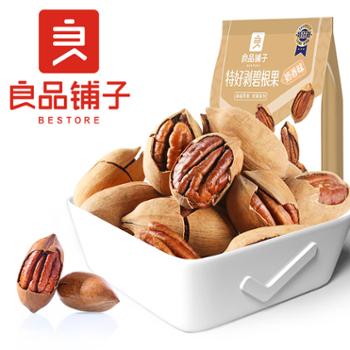 良品铺子&nbsp;特好剥碧根果（奶香味）&nbsp;120gx1袋