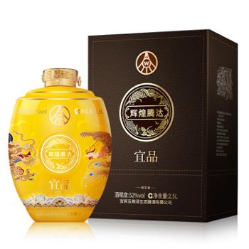 五粮液 生态酿酒 辉煌腾达(宜品) 52度 2.5L 大坛美酒 精美礼盒 浓香型 白酒