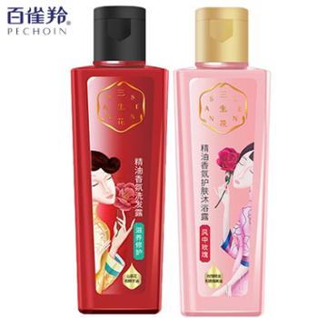 百雀羚 三生花精油香氛洗护旅行套装 洗发水75ml+沐浴露75ml