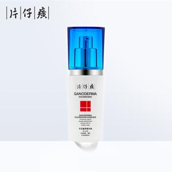 片仔癀 灵芝臻养精华素40ml