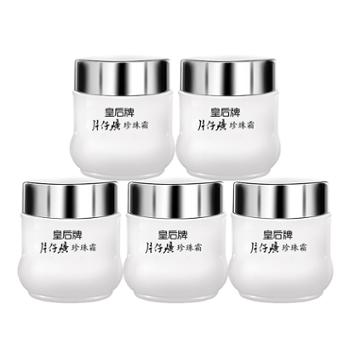 片仔癀皇后牌珍珠霜25g*5瓶经典润肤霜保湿面霜