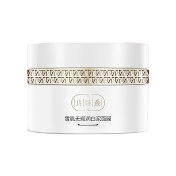 片仔癀&nbsp;雪肌无瑕润白泥面膜200g清洁油脂祛除角质面膜