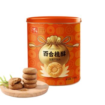 千年 百合桃酥 1.5kg 礼盒装特产桃酥饼