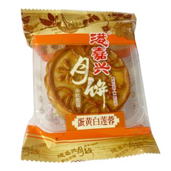 港嘉兴 蛋黄白莲蓉月饼 100g*4