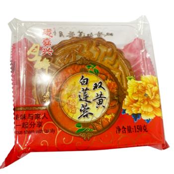 港嘉兴 双黄白莲蓉月饼 150g*4