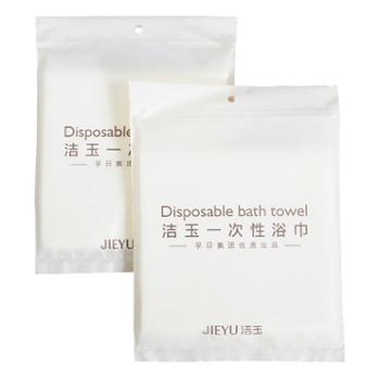 洁玉&nbsp;一次性棉柔浴巾（GJ）DSJ19-7S&nbsp;两条装&nbsp;一次性浴巾&nbsp;两条