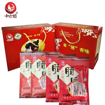 十六姑 中国名猪 陆川猪 特产 经典普盒装腊味礼盒 1000g