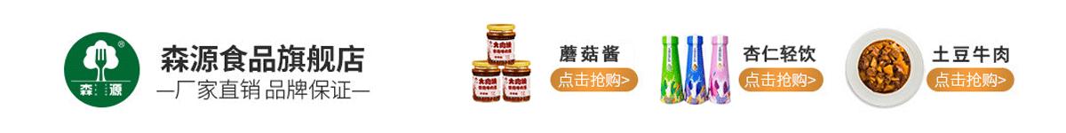 承德森源绿色食品有限公司