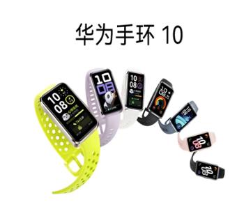 华为手环 10 标准版 智能手环 专业睡眠分析情绪健康心率监测运动手环