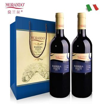 莫兰朵/MORANDO 意大利原瓶进口 巴贝拉阿斯蒂干红葡萄酒DOCG级 750ml*2礼盒
