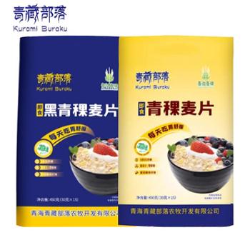 青藏部落&nbsp;即食青稞麦片/黑青稞麦片&nbsp;450g/袋&nbsp;0添加蔗糖