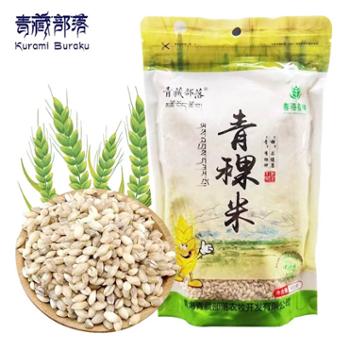青藏部落&nbsp;青稞米五谷杂粮米粗粮&nbsp;500g/三色可选