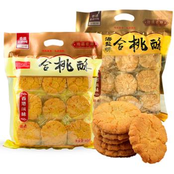 迪乐司&nbsp;香港风味手信点心合桃酥饼干下午茶糕点原味/海盐味任选&nbsp;400g/袋