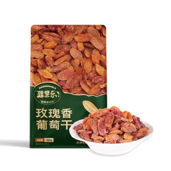 疆果乐&nbsp;新疆吐鲁番玫瑰香葡萄干蜜饯果干休闲零食&nbsp;260g/袋（内独立小包装）