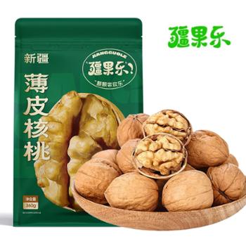 疆果果&nbsp;新疆喀什手剥薄皮核桃&nbsp;360g/袋&nbsp;疆果乐