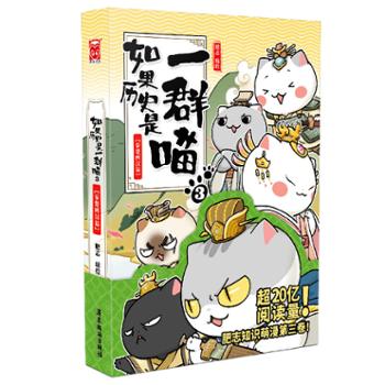 如果历史是一群喵3 秦楚两汉篇
