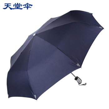 天堂高晴雨伞自动折叠伞三折密拒水碰击布3331E
