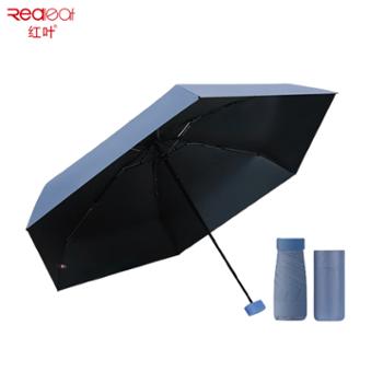 红叶（Hong Ye） 6骨五折晴雨伞女式超轻迷你紫外线黑胶防晒遮阳口袋太阳伞D2787