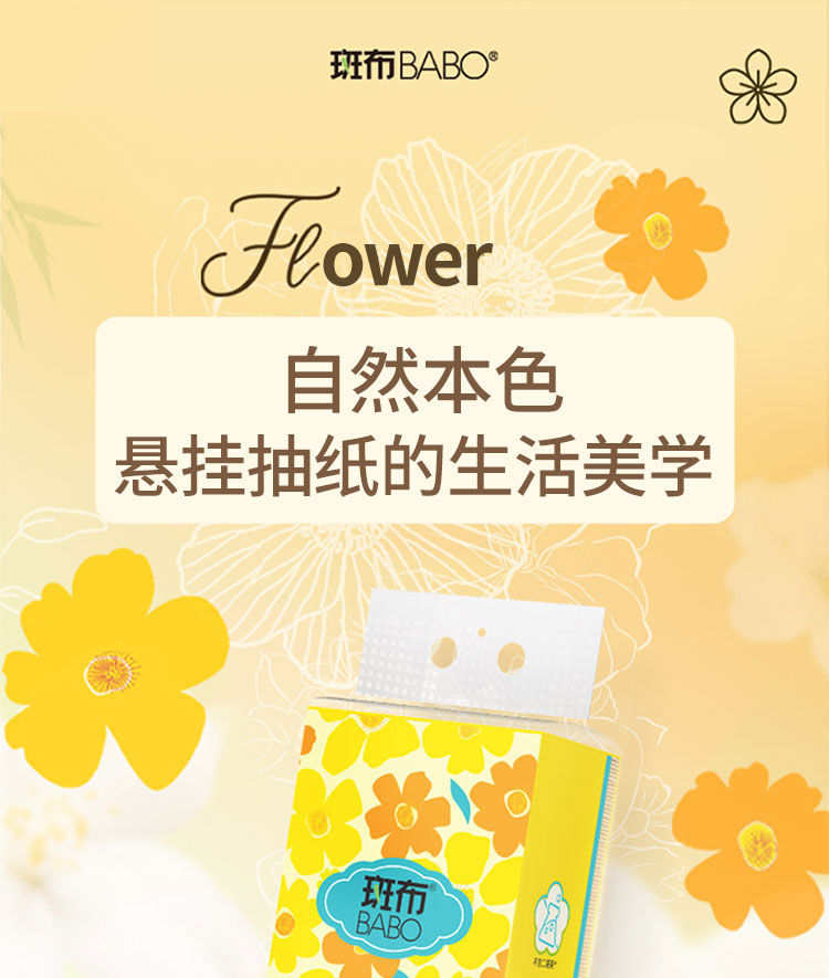 斑布悬挂式270抽抽纸241108