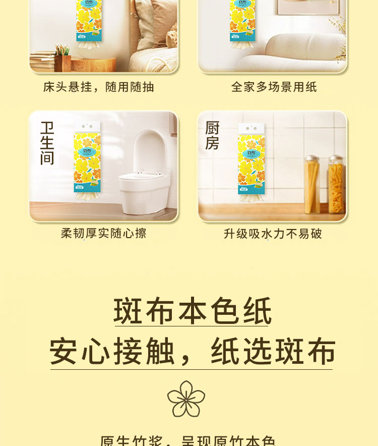 斑布悬挂式270抽抽纸241108
